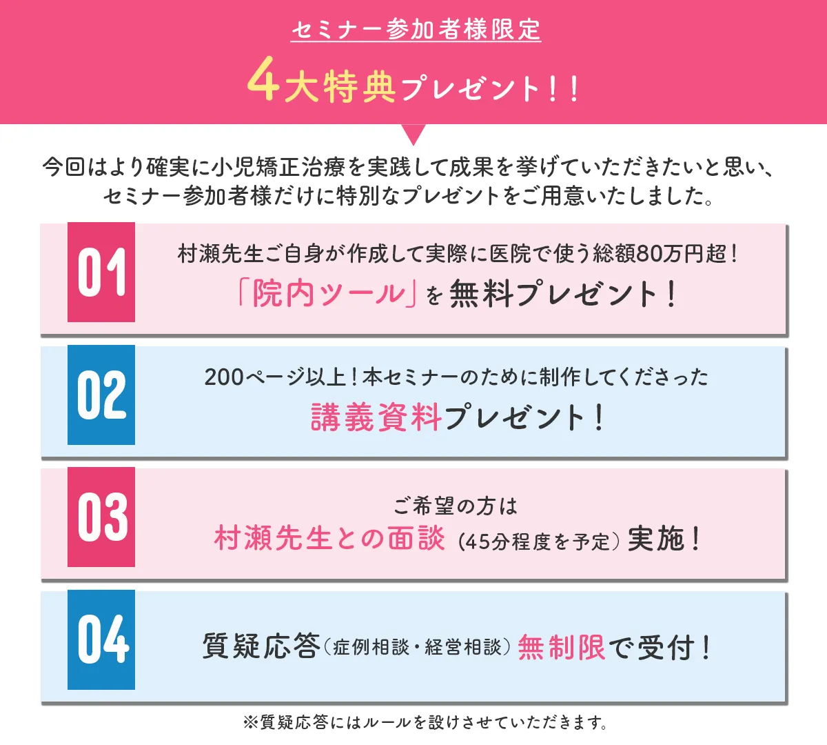 セミナー参加者様限定4大プレゼント！！