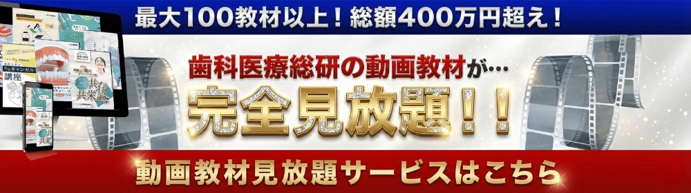 デンタルアカデミア